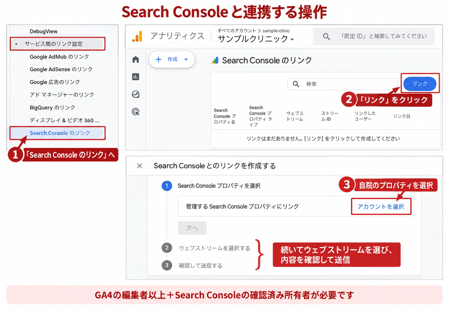 Search Consoleのリンクからリンクを押し、アカウントを選択して連携するGA4の操作画面