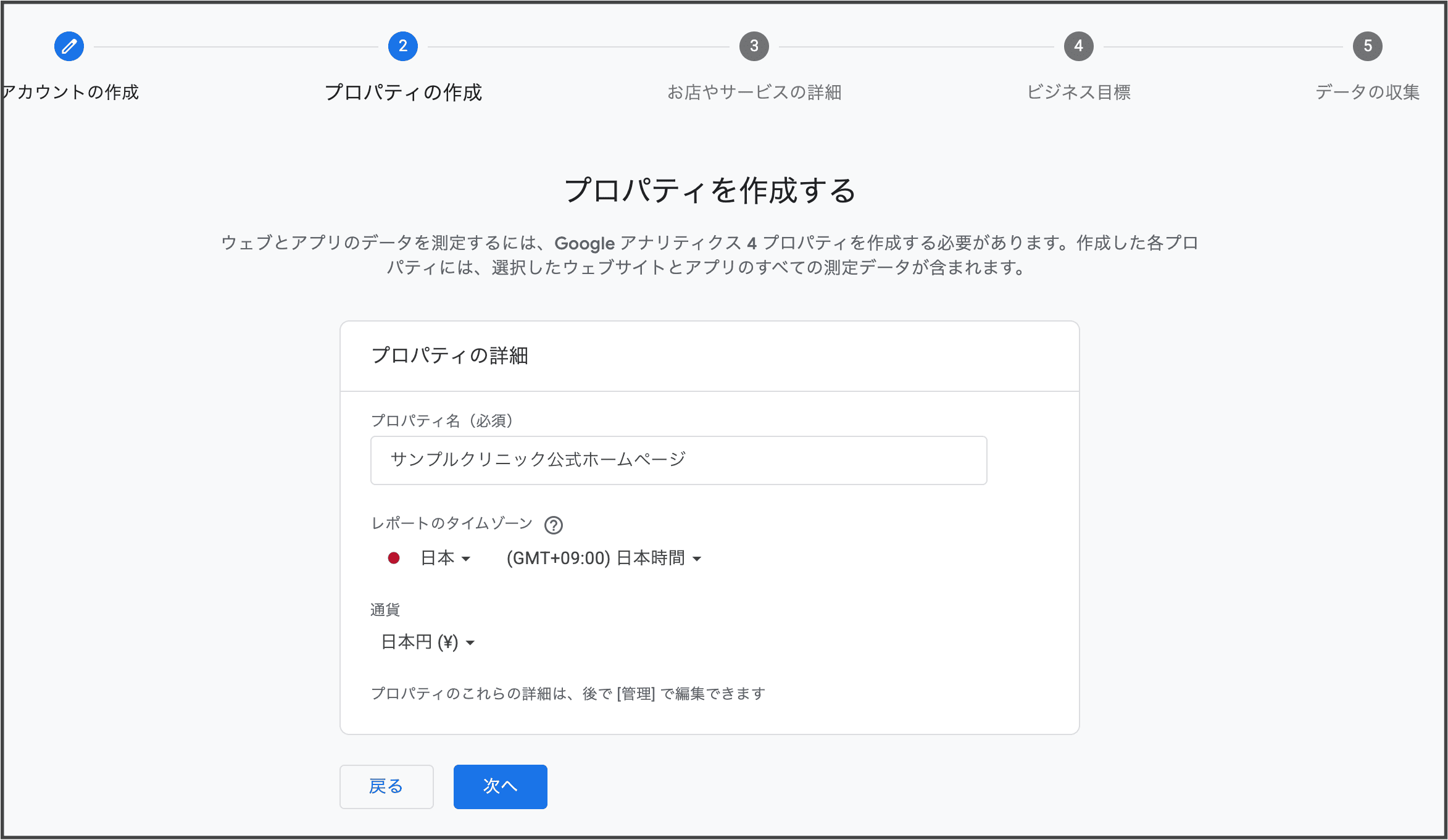 GA4のプロパティ名・タイムゾーン・通貨の設定例