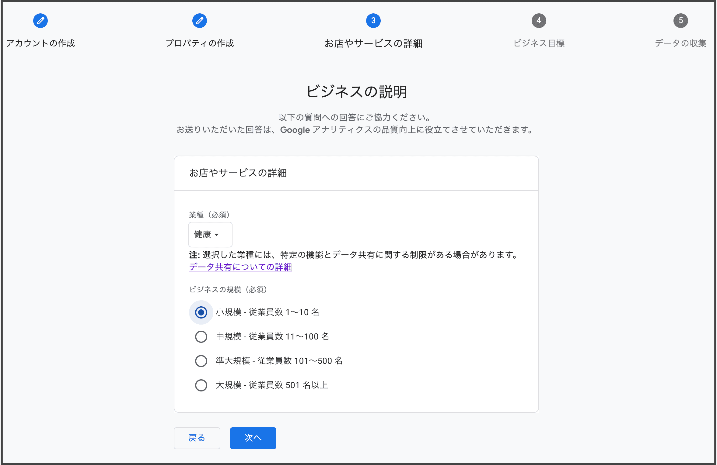 GA4のビジネスの詳細を入力する画面