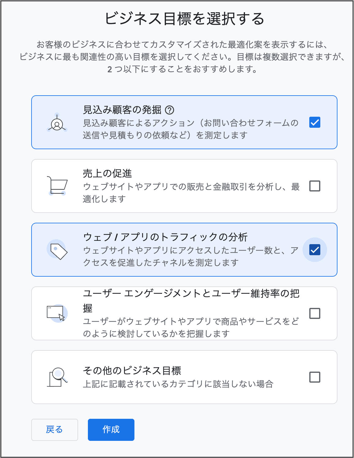 GA4のビジネス目標を選択する画面