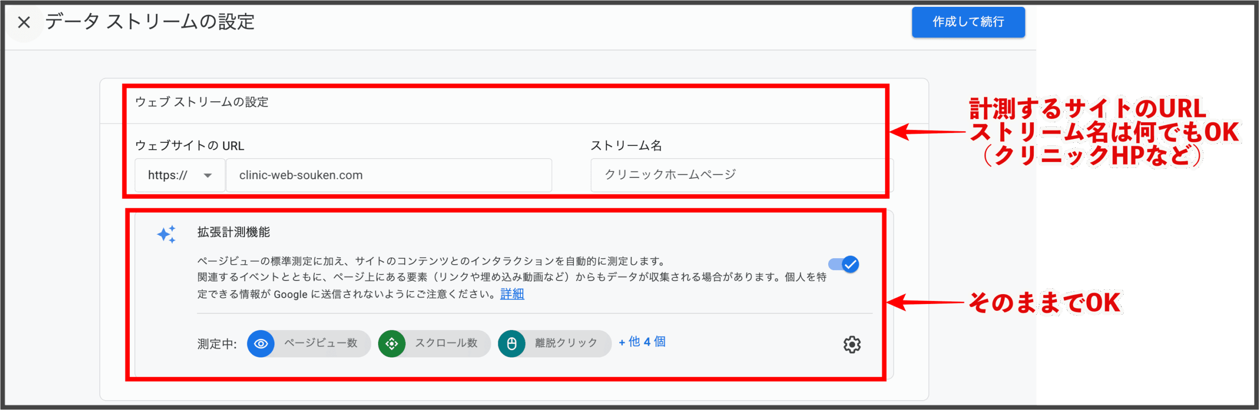 ウェブデータストリームのURLと名前の設定例