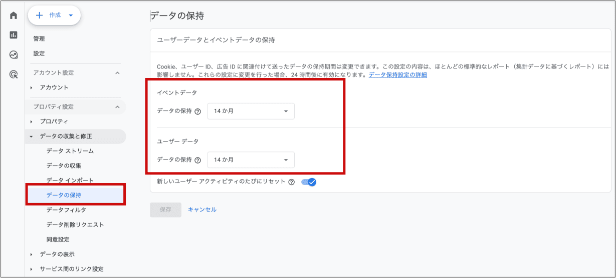 GA4のイベントデータ保持期間を14か月にする設定例